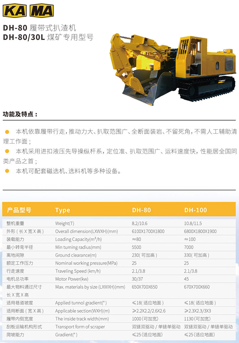 履帶式扒渣機